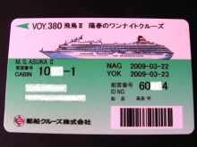 乗船証